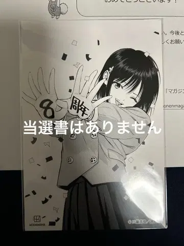 소꿉친구와는 러브코미디가 되지 않아 마가포켓 당선 엽서