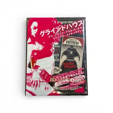 그라인드 하우스 비주얼 & 메이킹 북