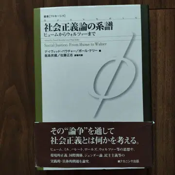 사회 정의론의 계보 흄부터 월처까지
