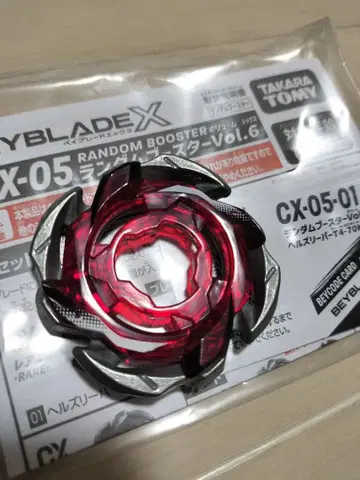 베이블레이드 X 헬즈 리 블레이드