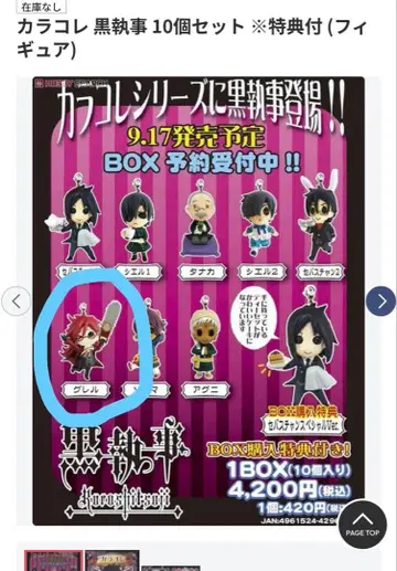 블랙 집사 카라콜레 그렐 마스코트 참