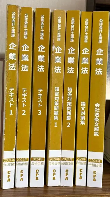 기업법 텍스트 문제집 (단답, 논문 포함) 2024 합격 목표