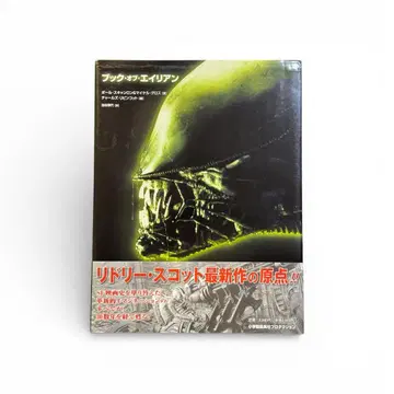 북 오브 에이리언