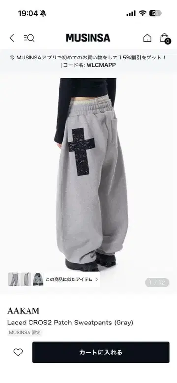 AAKAM 레이스 CRO2 패치 스웻팬츠 (그레이)