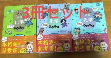 우주에서 가장 쉬운 고등학교 화학 무기화학 유기화학 이론화학 3권 세트