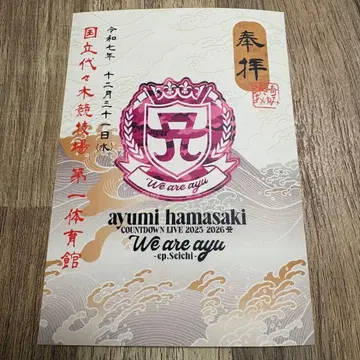 하마사키 아유미 고슈인 12월 31일