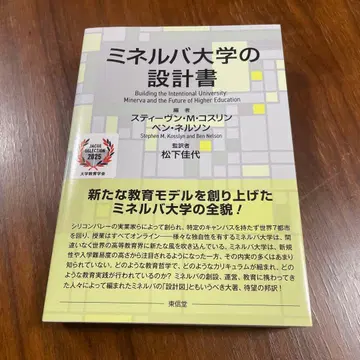 미네르바 대학의 설계서