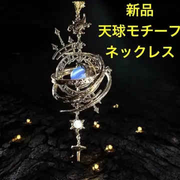 새상품 천구 목걸이 ORB 지구본 천체 빈티지