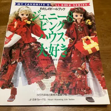 제니 no.8 핑크하우스 사랑해