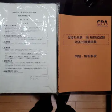 CPA 레이와 5년 제1회 단답식 시험 모의시험 문제 정답 해설