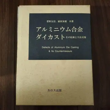 알루미늄 합금 다이캐스트