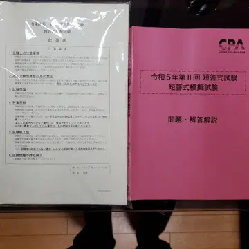 CPA 레이와 5년 제II회 단답식 모의시험 문제 해답 해설