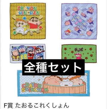 짱구는 못말려(크레용 신짱) 복권 타올 F상 전종