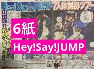 Hey! Say! JUMP 스포츠 신문 6개 전부 새상품 12월 31일