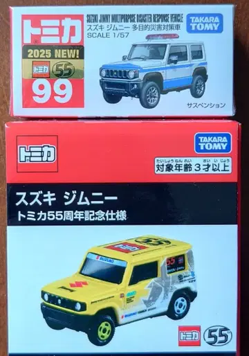 토미카 짐니 토미카 55주년 기념 사양 짐니 다목적 재해 대책 자동차