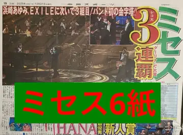 미세스 Mrs. 스포츠 신문 6개 전부 그대로 12월 31일