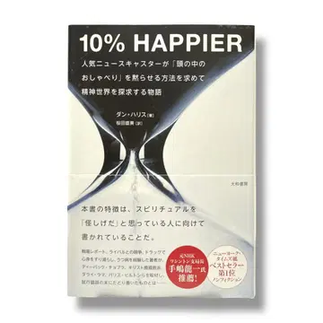 10% HAPPIER 인기 뉴스 캐스터가 [머릿속의 잡담]