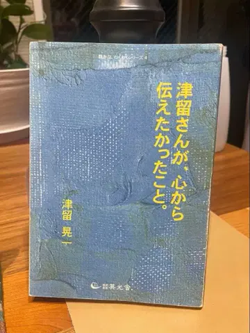 츠루 씨가 진심으로 전하고 싶었던 것.