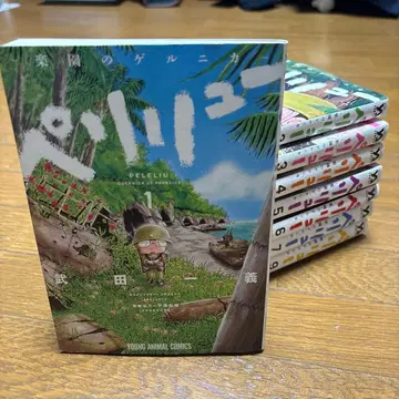 페리류 게르니카 낙원의 1~7, 9권 (8권 제외)