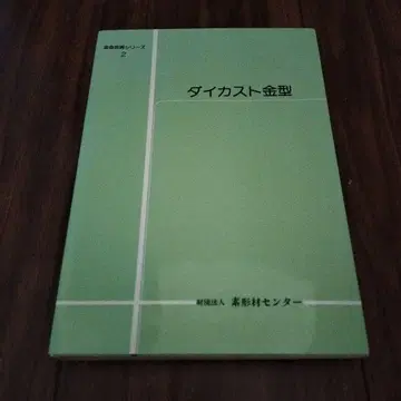 다이캐스트 금형