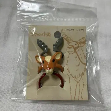 모노노케 히메 야쿠루 반지