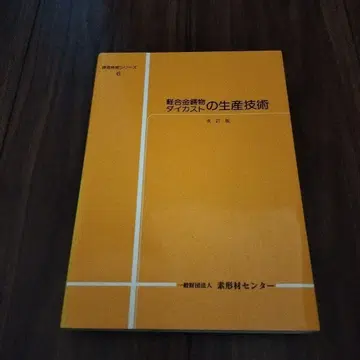 복합 금속 다이캐스트의 생산 기술