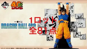 제일복권 드래곤볼 40th 1로트