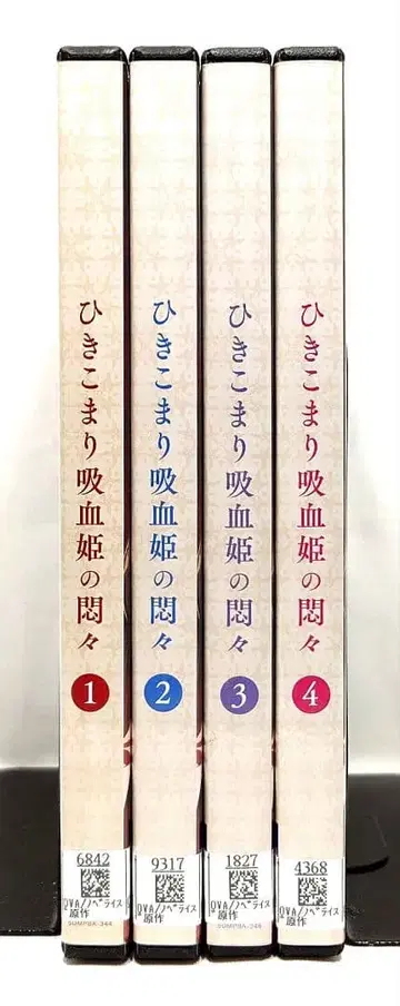 히키코마리 흡혈귀의 번민 [ DVD ] 전 4권 세트