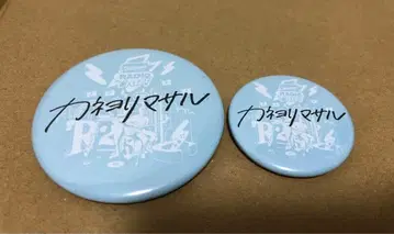 레이디클 2025 캔뱃지 카네요리 마사루