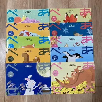 Z회 통신교육 유아 코스 연소 뻬아젯토 10권 세트 6~3월