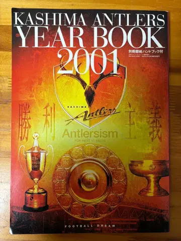 가시마 앤틀러스 이어북 2001