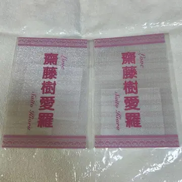 =LOVE 이코러브 사이토 지라 개별 응원봉 필름