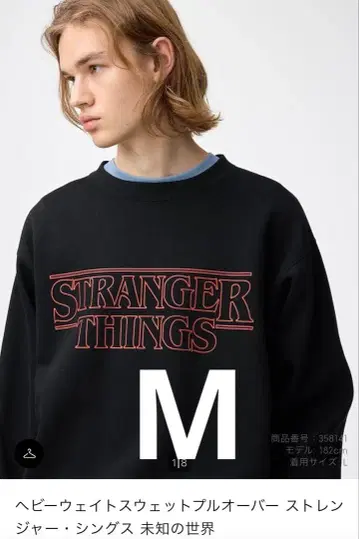 GU 기묘한 이야기 헤비 웨이트 맨투맨 풀오버 M