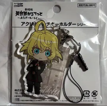 [ 미개봉 새상품 ] 레어 타냐 아크릴 키링 이세계 치트 운영자 절판품