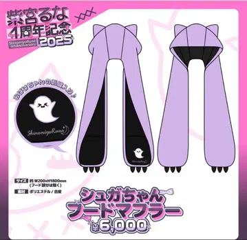 시노미야 루나 4주년 기념 굿즈 후드 머플러