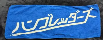 햄브레더즈 타월 구 로고