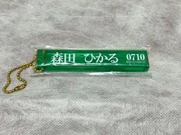 모리타 히카루 (케야키자카) 키링