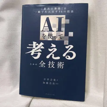 AI를 사용하여 생각하기 위한 모든 기술