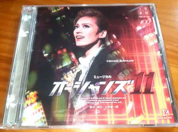 다카라즈카 꽃조 뮤지컬 [ 오션스 11 ] 란쥬 토무