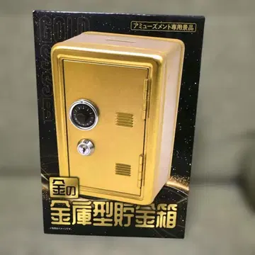 골드 저금통 다이얼식 열쇠 포함