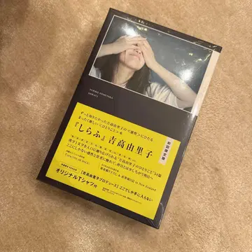 맨정신 요시타카 유리코