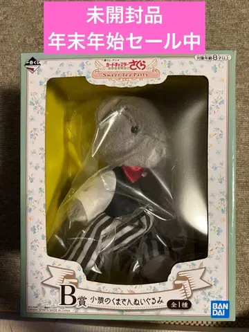 [ 연말연시 세일 ] 제일복권 CC사쿠라 B상 소랑 곰 봉제 인형