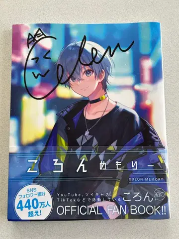 스토푸리 코론 군 코론 메모리 친필 사인 포함