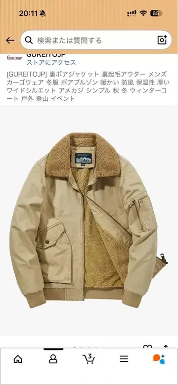 베이지 쉘파 옷깃 자켓