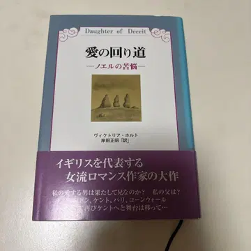 사랑의 돌아가는 길 - 노엘의 고뇌 - 빅토리아 홀트