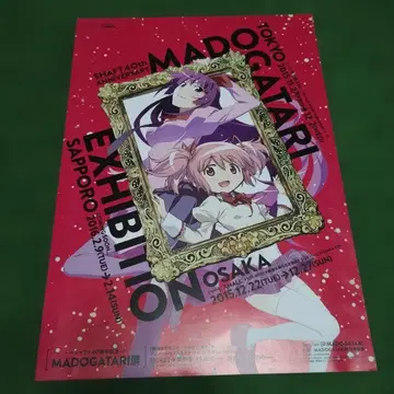 MADOGATARI EXHIBITION 판촉물 (플라이어)