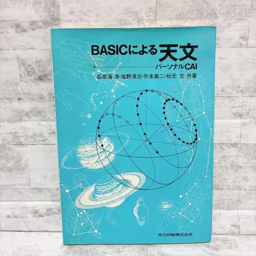 BASIC을 이용한 천문 퍼스널 CAI 컴퓨터 플라네타리움 케플러의 법칙