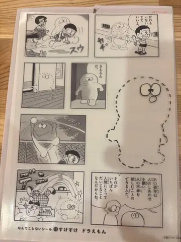 도라에몽 별거 아닌 씰 12