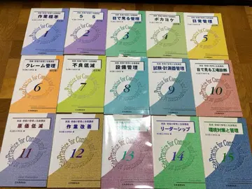 일본 규격 협회 실적 현장의 관리와 개선 강좌 15권 세트