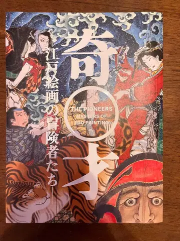 기재 에도 회화의 모험가들